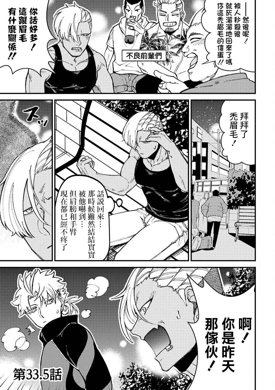 《路过的不良少年随口给你一点实用小建议》漫画最新章节第33.5话免费下拉式在线观看章节第【1】张图片