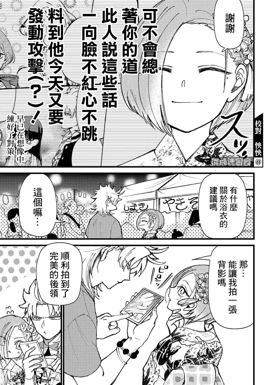 《路过的不良少年随口给你一点实用小建议》漫画最新章节第37话免费下拉式在线观看章节第【3】张图片