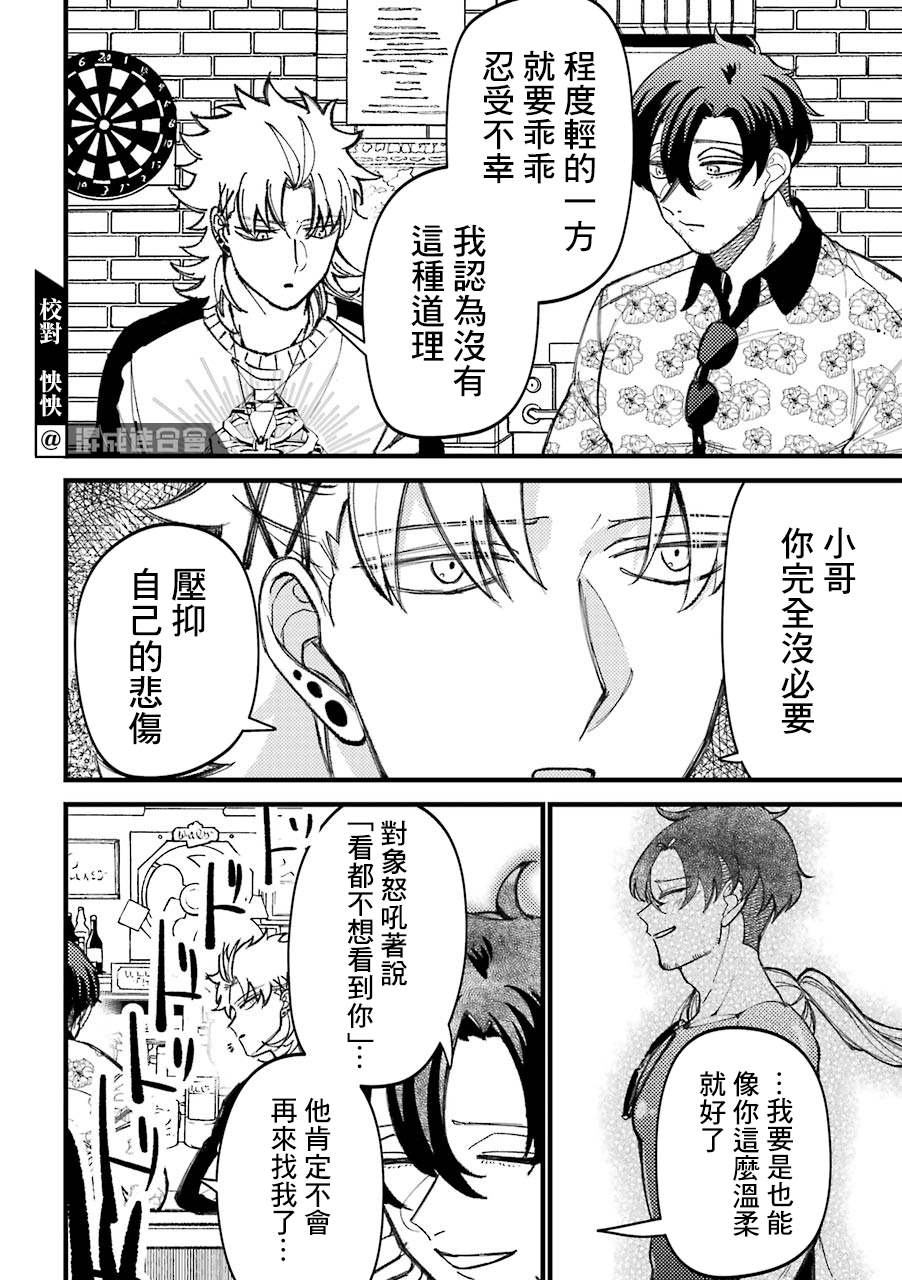 《路过的不良少年随口给你一点实用小建议》漫画最新章节第51话免费下拉式在线观看章节第【4】张图片