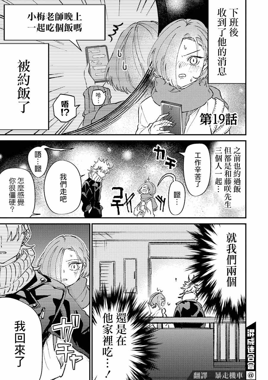 《路过的不良少年随口给你一点实用小建议》漫画最新章节第19话免费下拉式在线观看章节第【1】张图片