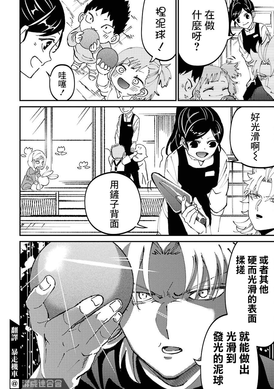 《路过的不良少年随口给你一点实用小建议》漫画最新章节第29话免费下拉式在线观看章节第【2】张图片