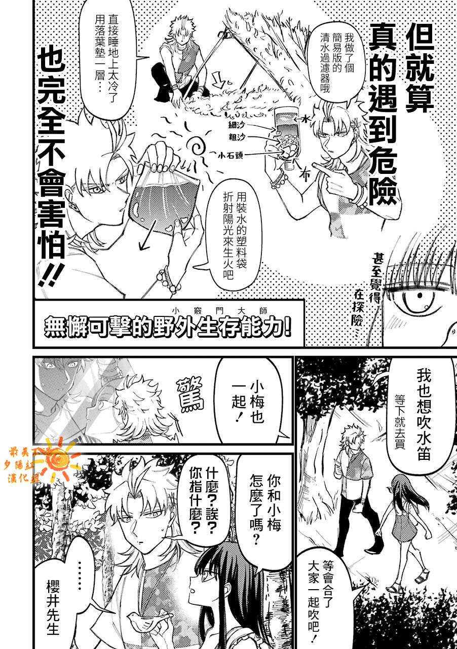 《路过的不良少年随口给你一点实用小建议》漫画最新章节第61话免费下拉式在线观看章节第【4】张图片