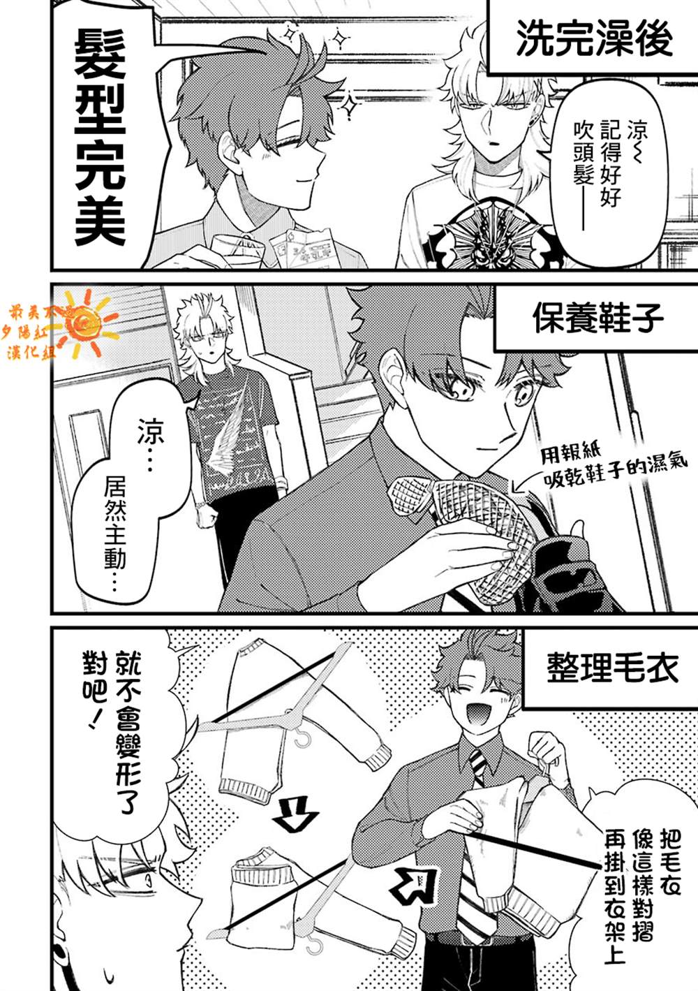 《路过的不良少年随口给你一点实用小建议》漫画最新章节第54话免费下拉式在线观看章节第【2】张图片