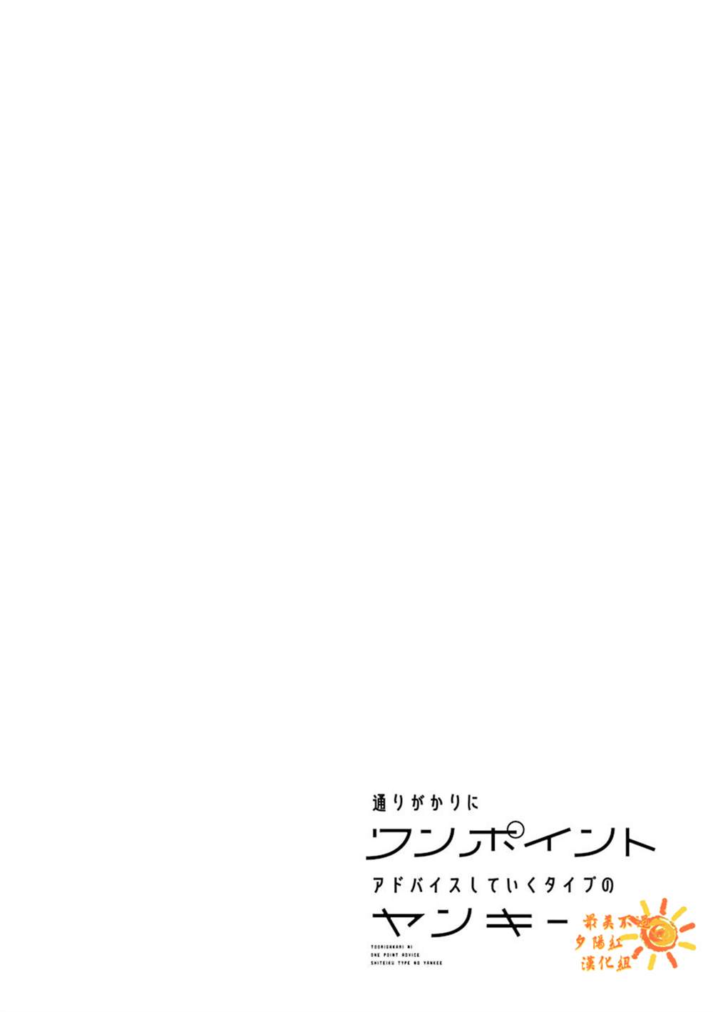 《路过的不良少年随口给你一点实用小建议》漫画最新章节第11.5话免费下拉式在线观看章节第【22】张图片