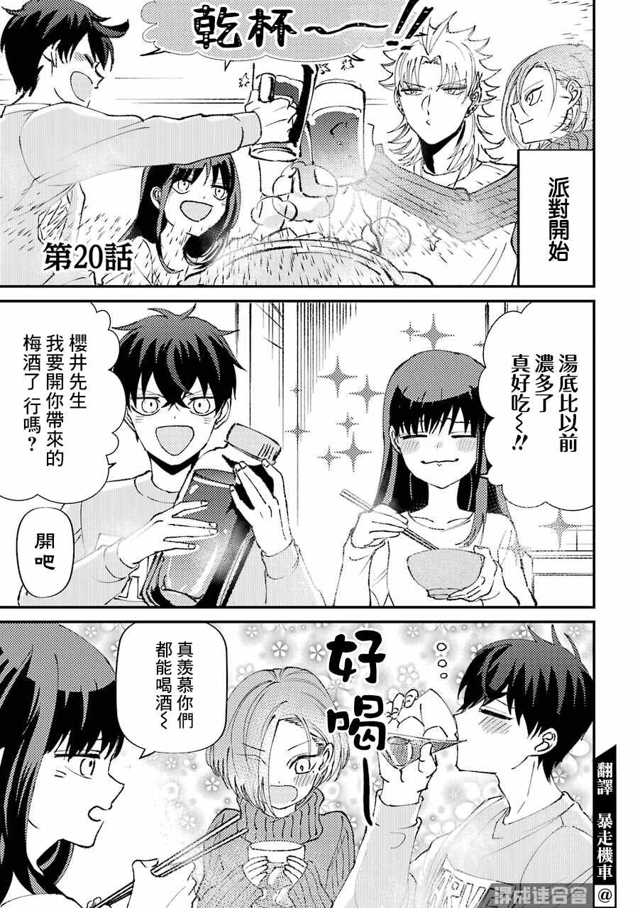 《路过的不良少年随口给你一点实用小建议》漫画最新章节第20话免费下拉式在线观看章节第【1】张图片