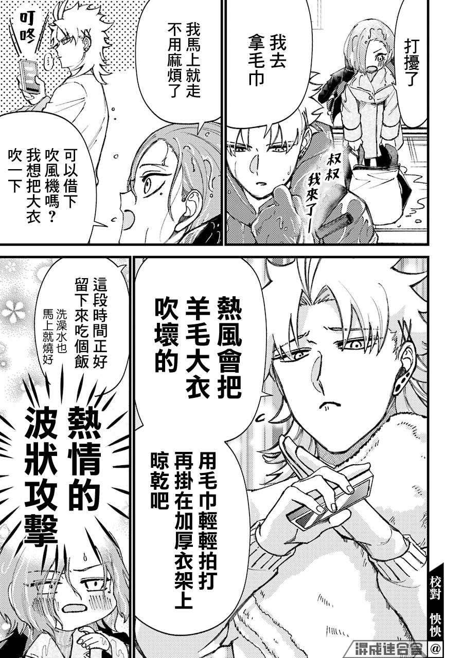 《路过的不良少年随口给你一点实用小建议》漫画最新章节第45话免费下拉式在线观看章节第【3】张图片
