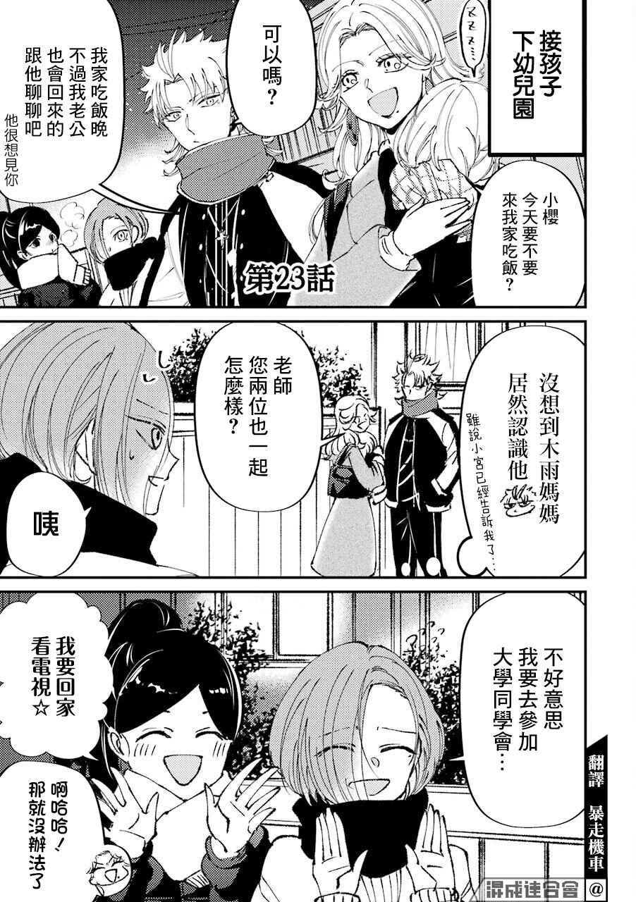 《路过的不良少年随口给你一点实用小建议》漫画最新章节第23话免费下拉式在线观看章节第【1】张图片