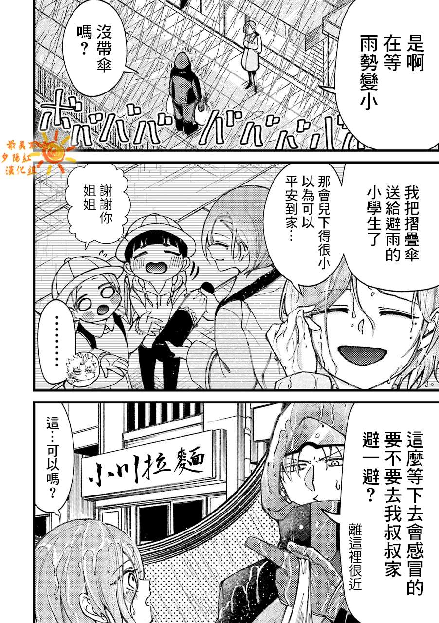 《路过的不良少年随口给你一点实用小建议》漫画最新章节第45话免费下拉式在线观看章节第【2】张图片