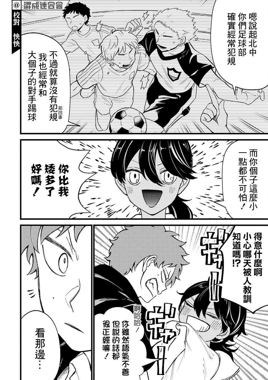 《路过的不良少年随口给你一点实用小建议》漫画最新章节第33.6话免费下拉式在线观看章节第【10】张图片