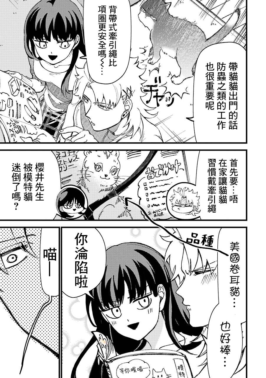 《路过的不良少年随口给你一点实用小建议》漫画最新章节第44话免费下拉式在线观看章节第【3】张图片