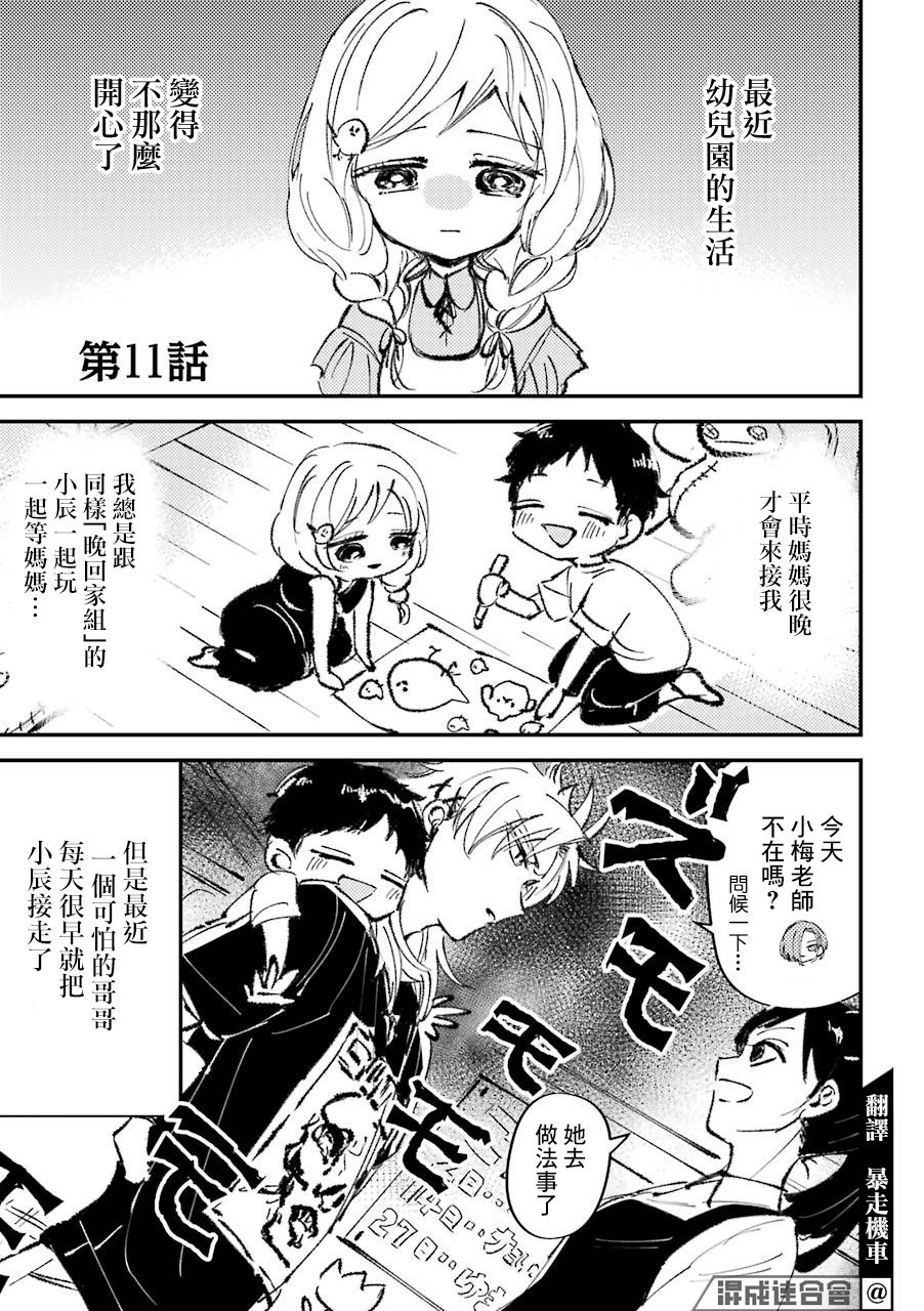 《路过的不良少年随口给你一点实用小建议》漫画最新章节第11话免费下拉式在线观看章节第【1】张图片