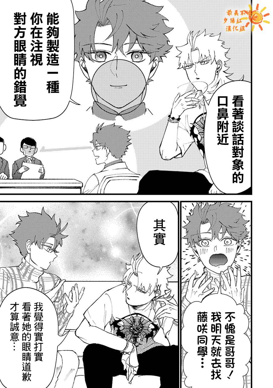 《路过的不良少年随口给你一点实用小建议》漫画最新章节第43话免费下拉式在线观看章节第【3】张图片