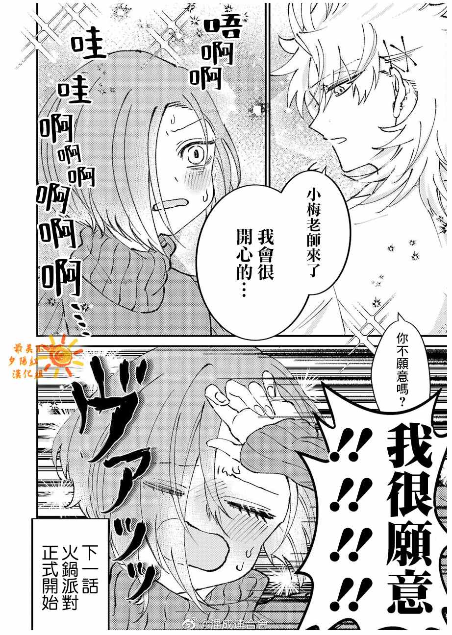 《路过的不良少年随口给你一点实用小建议》漫画最新章节第19话免费下拉式在线观看章节第【4】张图片