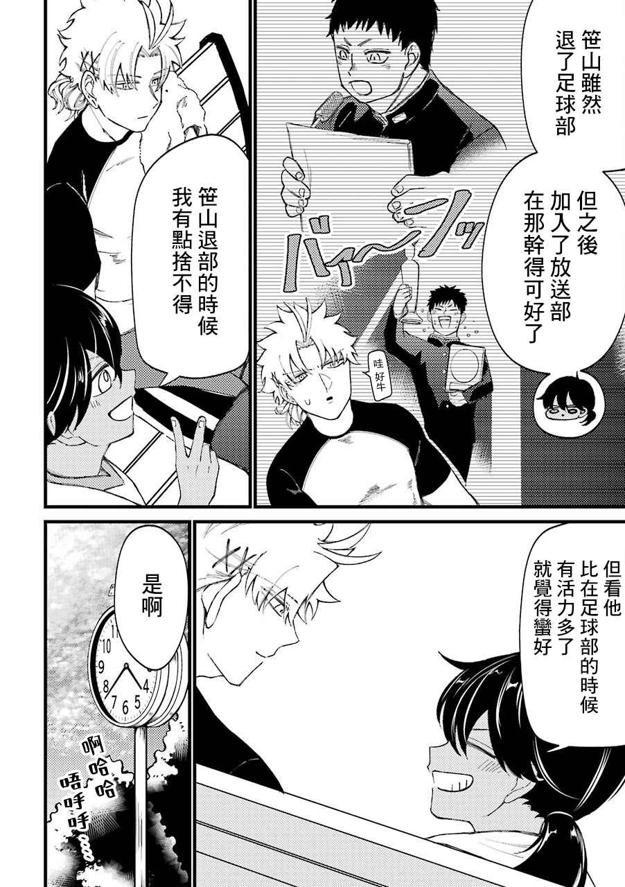 《路过的不良少年随口给你一点实用小建议》漫画最新章节第33.6话免费下拉式在线观看章节第【4】张图片