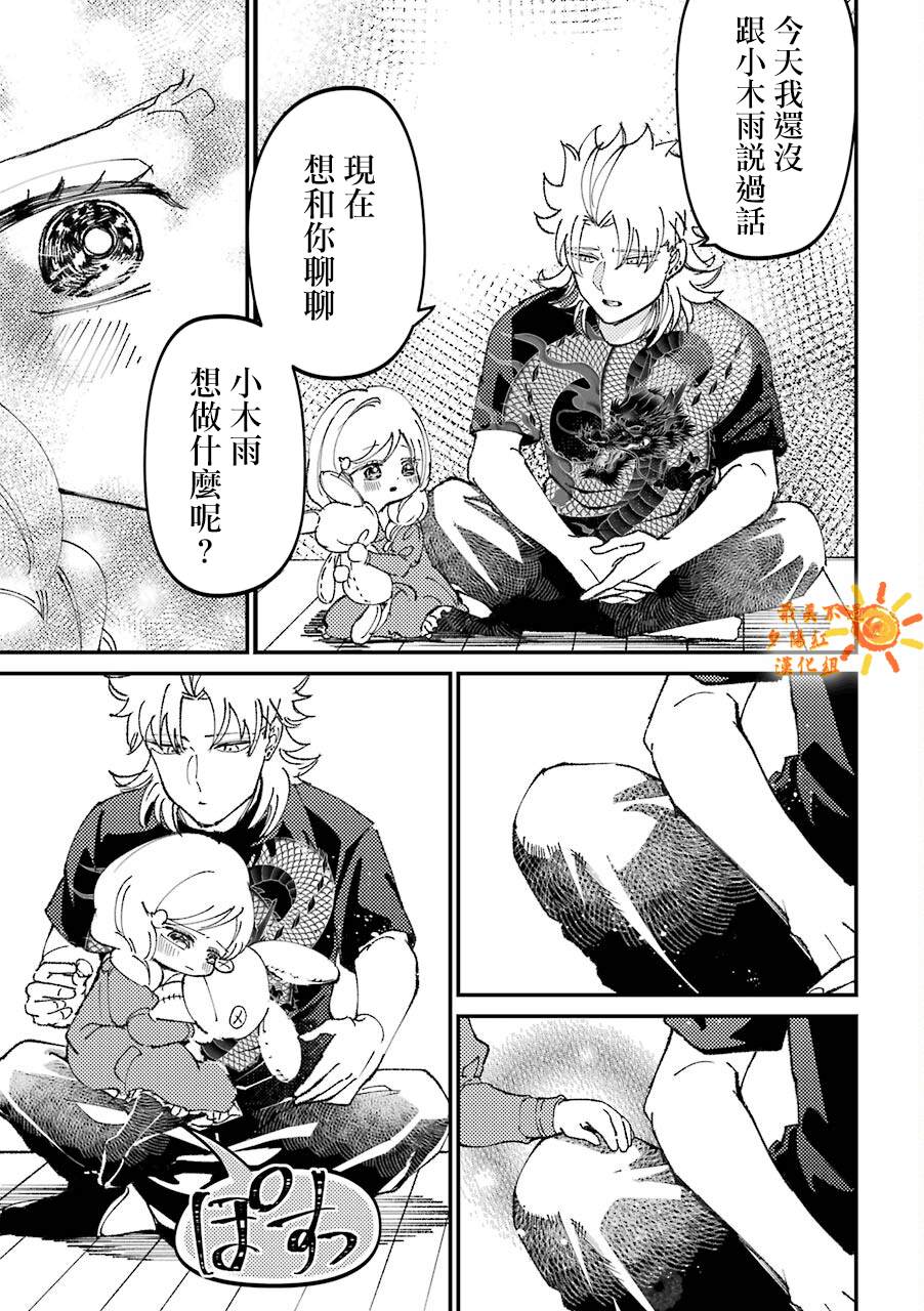 《路过的不良少年随口给你一点实用小建议》漫画最新章节第29话免费下拉式在线观看章节第【7】张图片