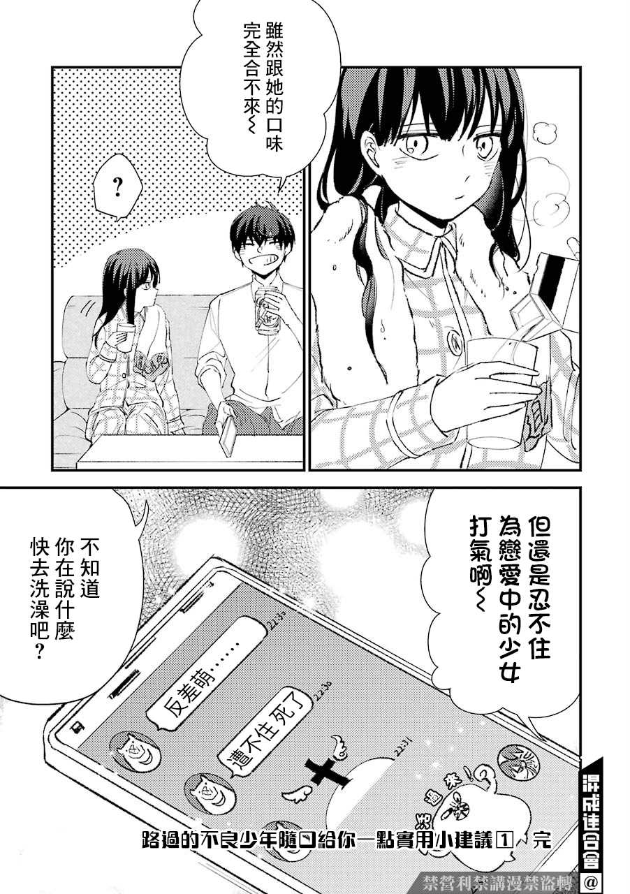 《路过的不良少年随口给你一点实用小建议》漫画最新章节第15.5话免费下拉式在线观看章节第【19】张图片
