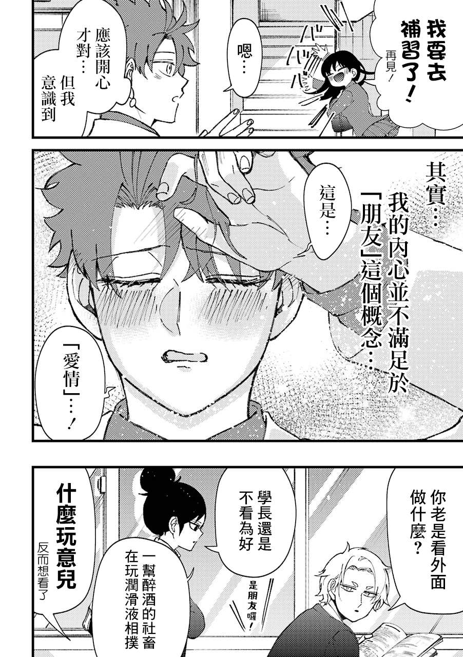 《路过的不良少年随口给你一点实用小建议》漫画最新章节第43话免费下拉式在线观看章节第【8】张图片