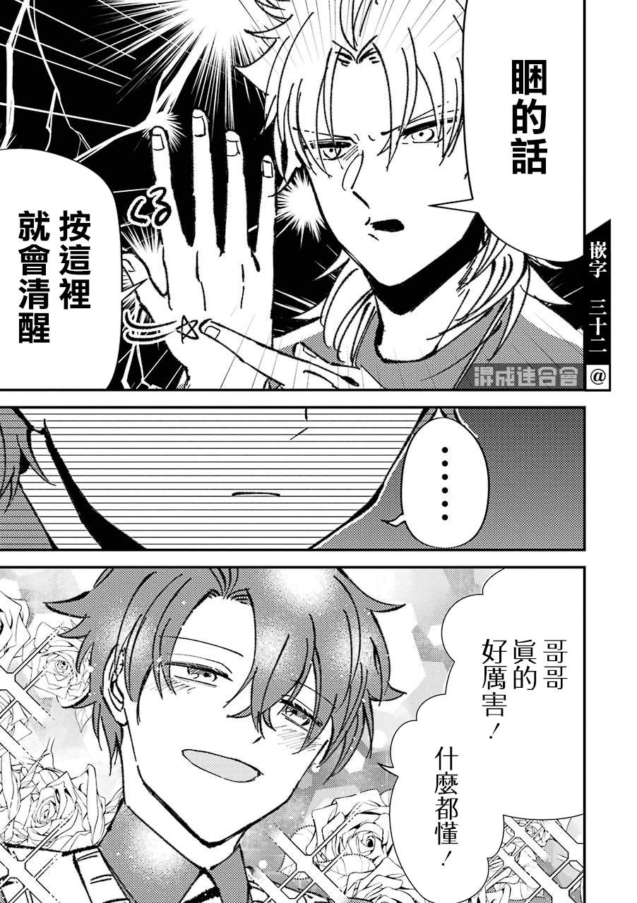 《路过的不良少年随口给你一点实用小建议》漫画最新章节第6话免费下拉式在线观看章节第【3】张图片