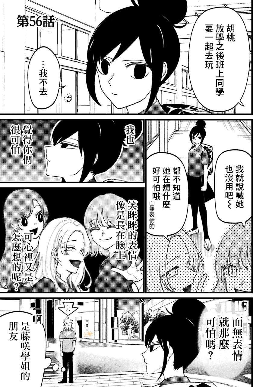《路过的不良少年随口给你一点实用小建议》漫画最新章节第56话免费下拉式在线观看章节第【1】张图片
