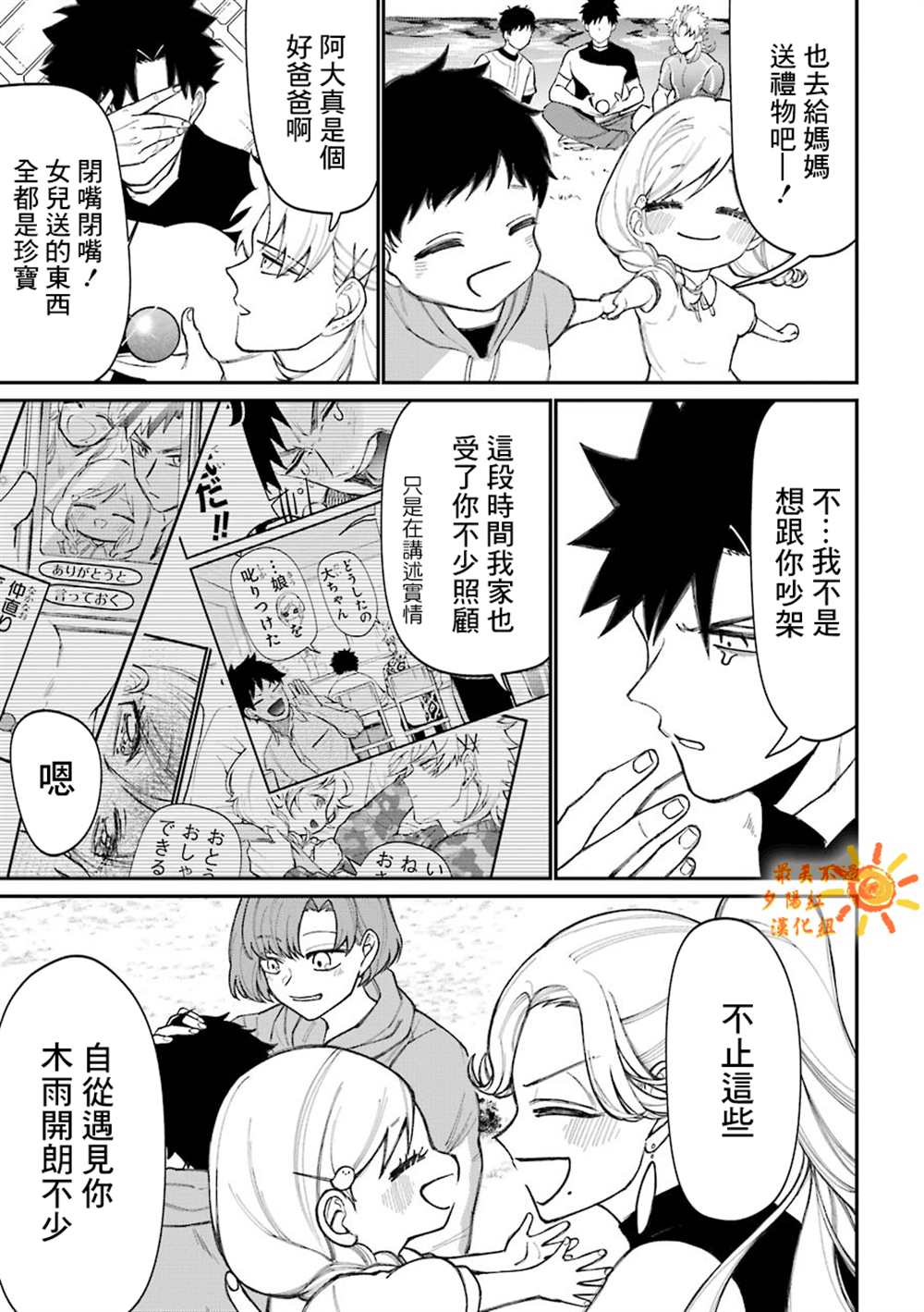 《路过的不良少年随口给你一点实用小建议》漫画最新章节第48.5话免费下拉式在线观看章节第【11】张图片