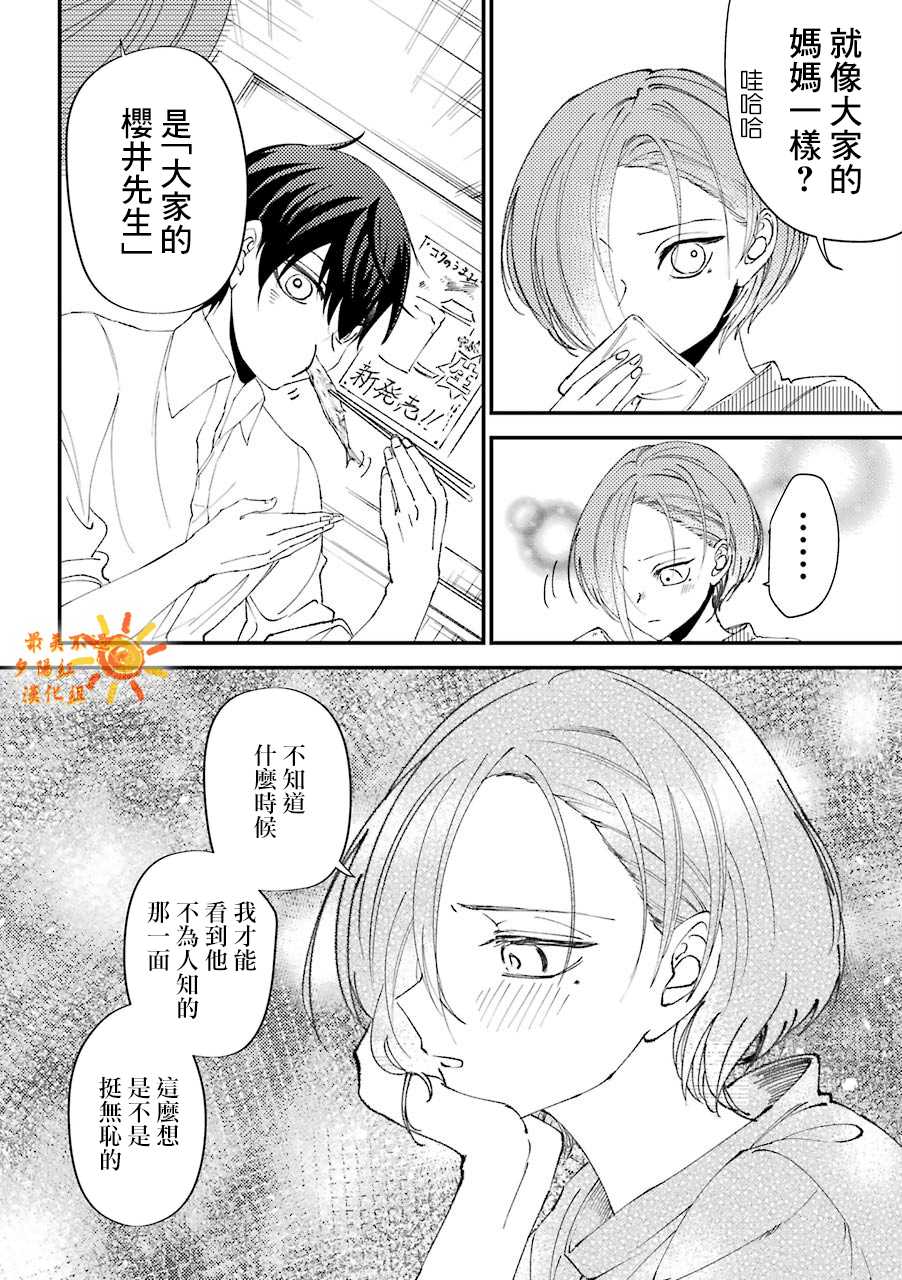 《路过的不良少年随口给你一点实用小建议》漫画最新章节第15.5话免费下拉式在线观看章节第【10】张图片