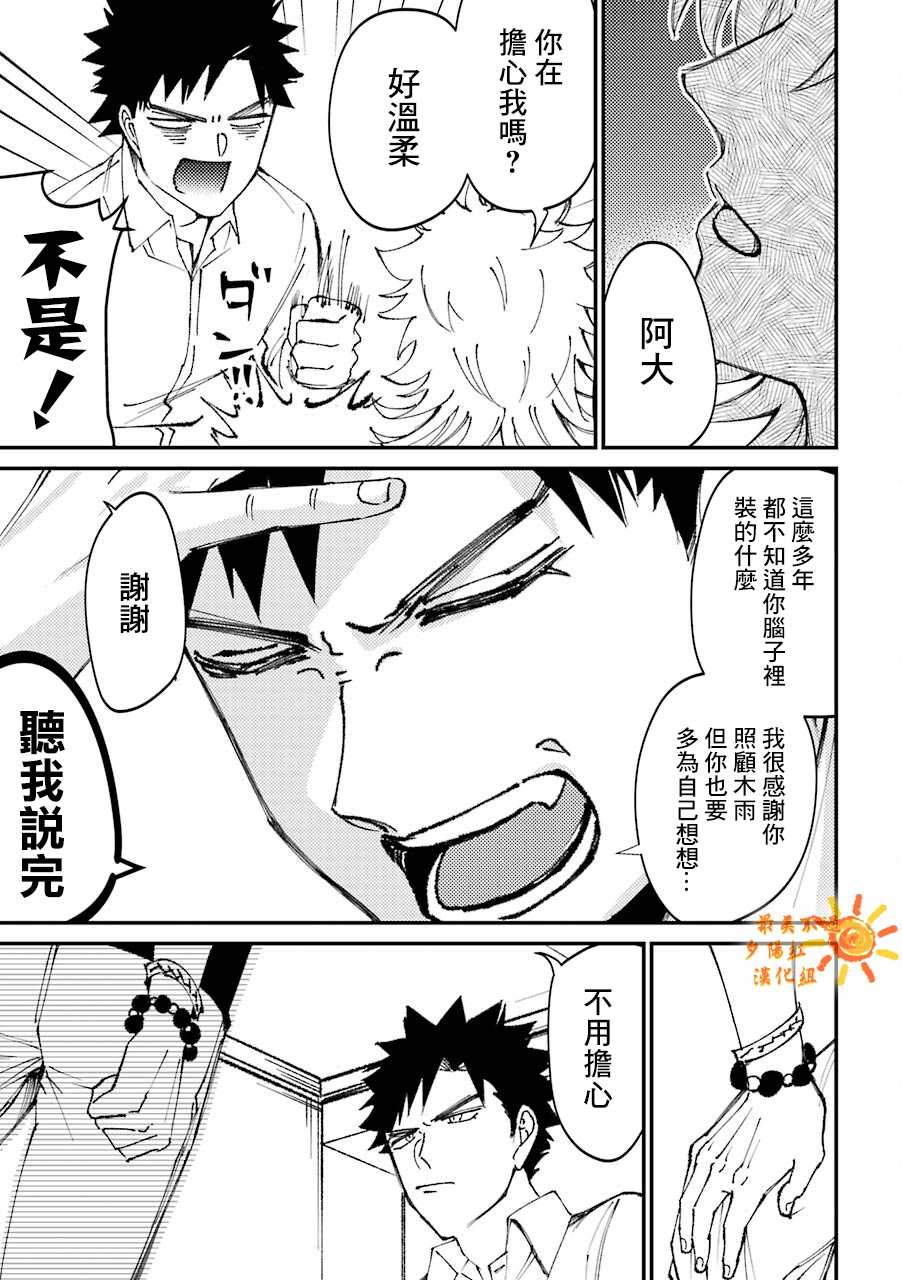 《路过的不良少年随口给你一点实用小建议》漫画最新章节第23.5话免费下拉式在线观看章节第【19】张图片