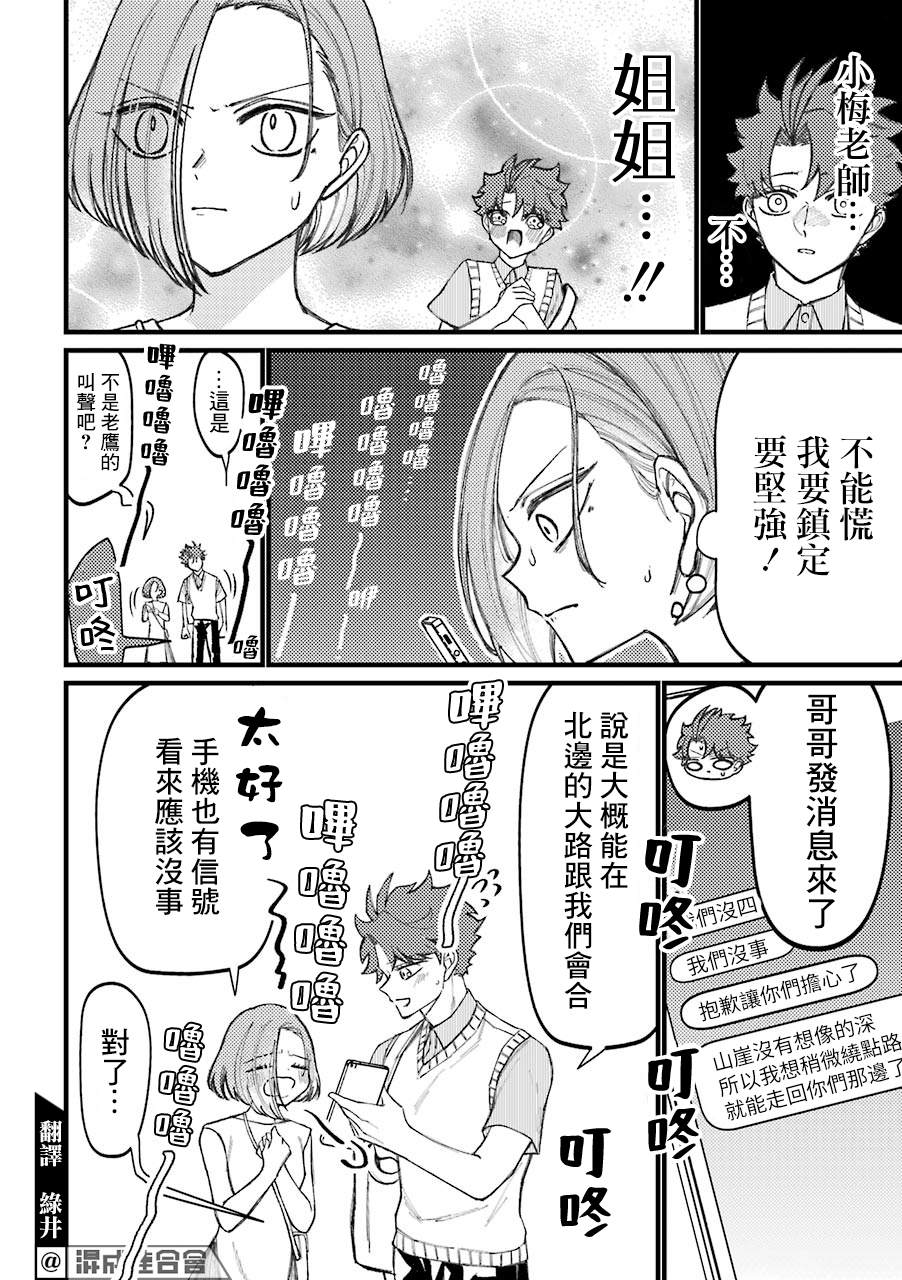 《路过的不良少年随口给你一点实用小建议》漫画最新章节第61话免费下拉式在线观看章节第【2】张图片