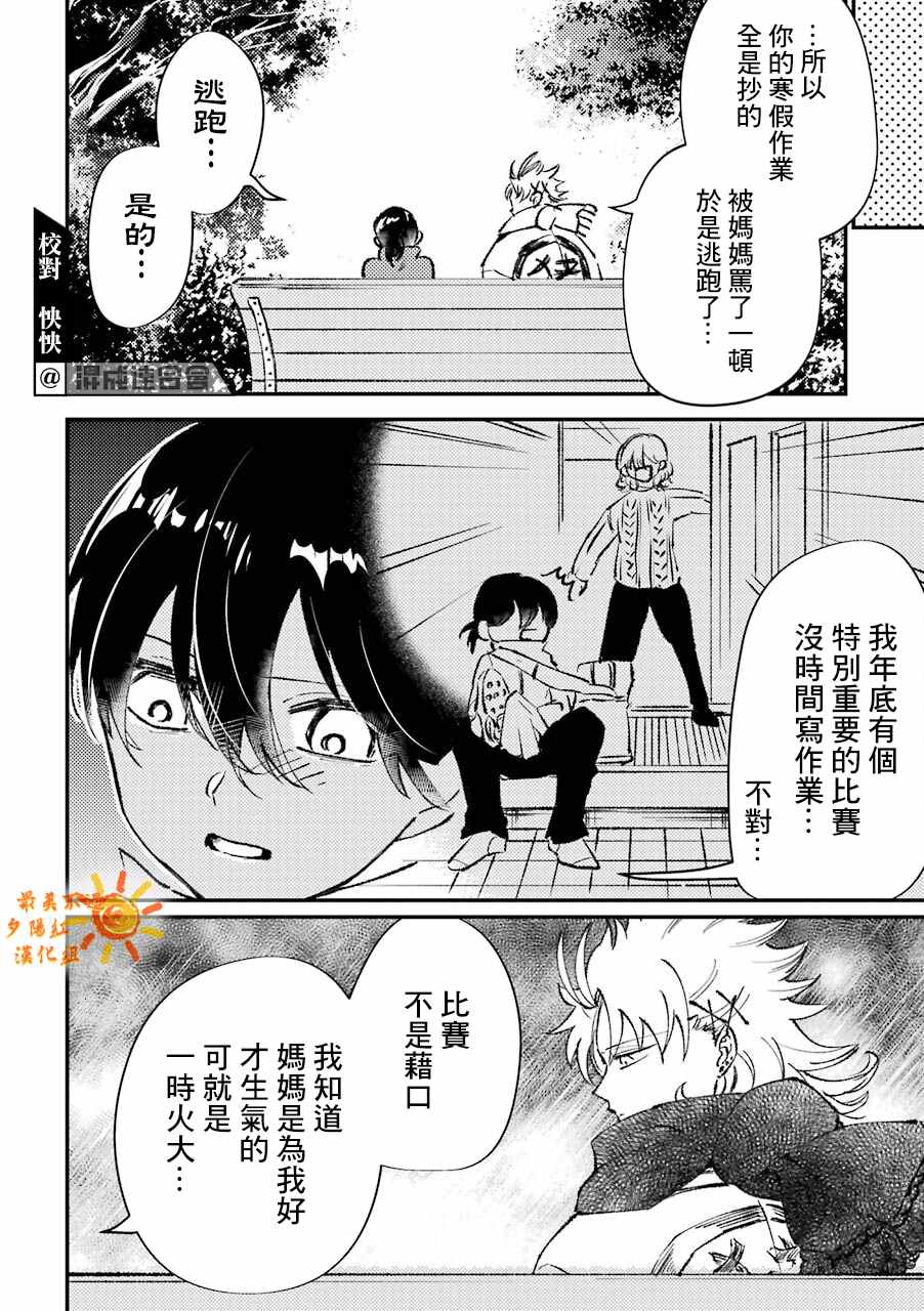 《路过的不良少年随口给你一点实用小建议》漫画最新章节第21话免费下拉式在线观看章节第【2】张图片