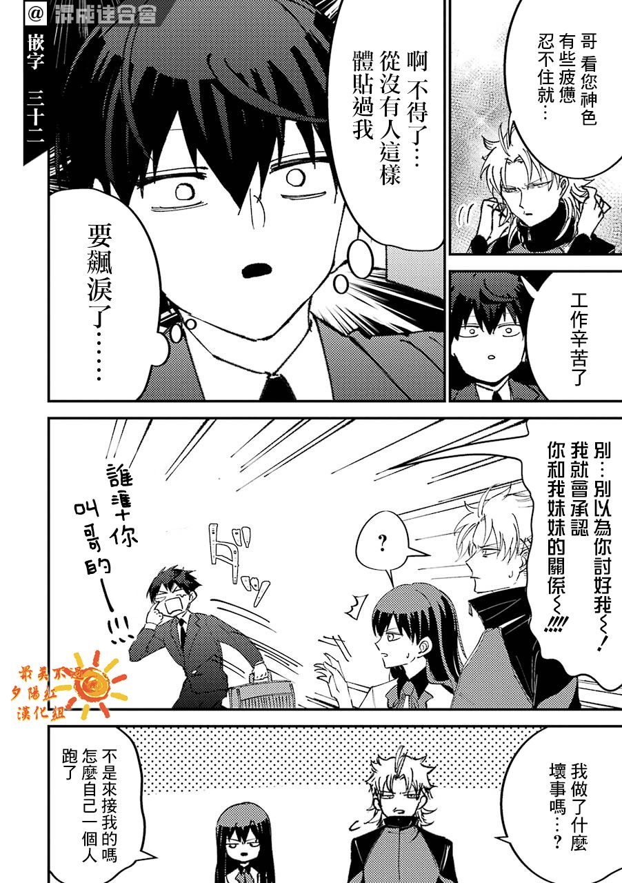 《路过的不良少年随口给你一点实用小建议》漫画最新章节第4话免费下拉式在线观看章节第【4】张图片
