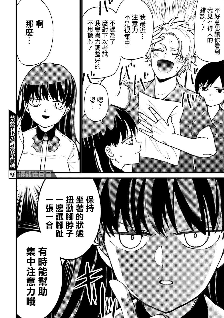 《路过的不良少年随口给你一点实用小建议》漫画最新章节第34话免费下拉式在线观看章节第【6】张图片