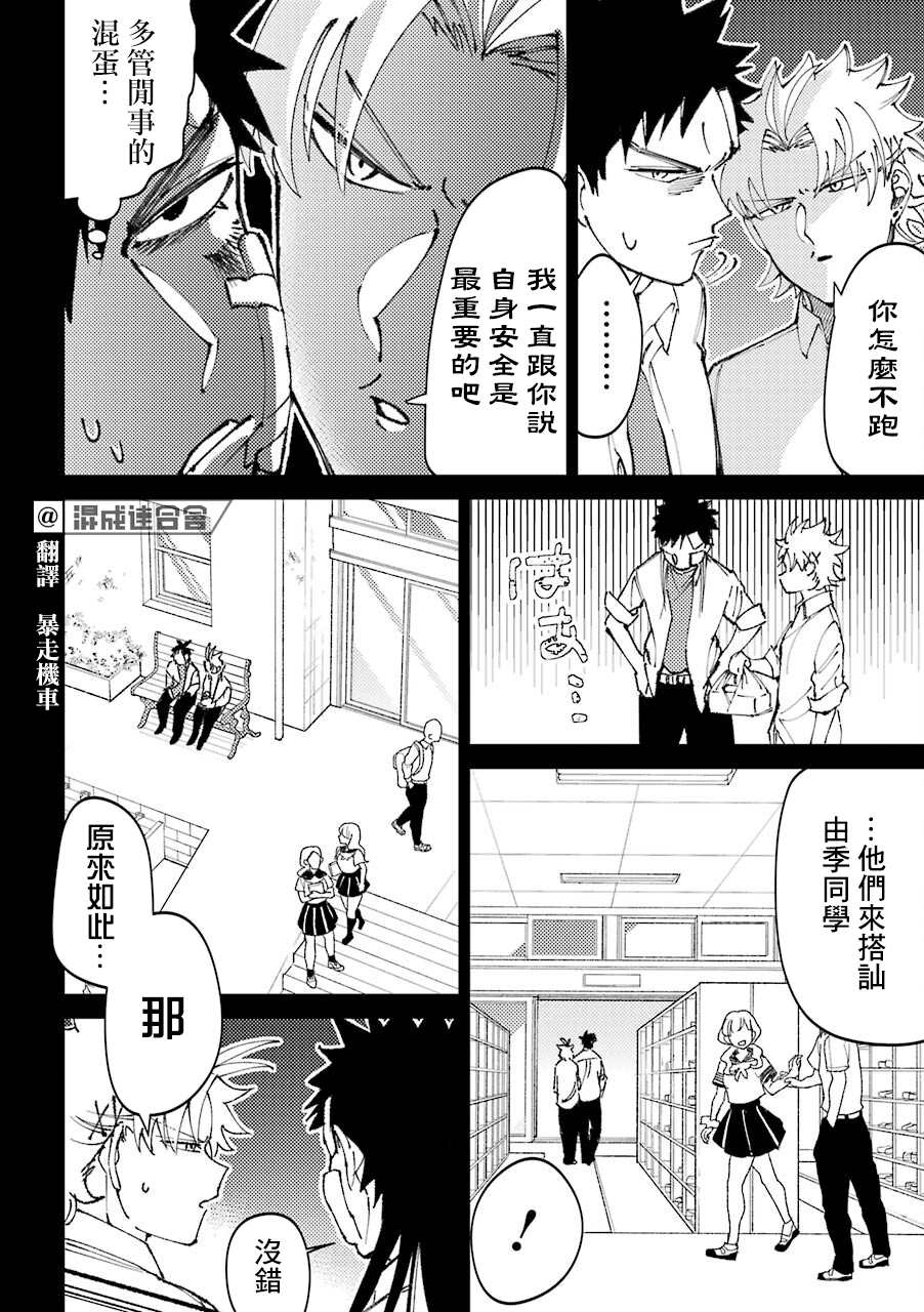 《路过的不良少年随口给你一点实用小建议》漫画最新章节第23.5话免费下拉式在线观看章节第【6】张图片