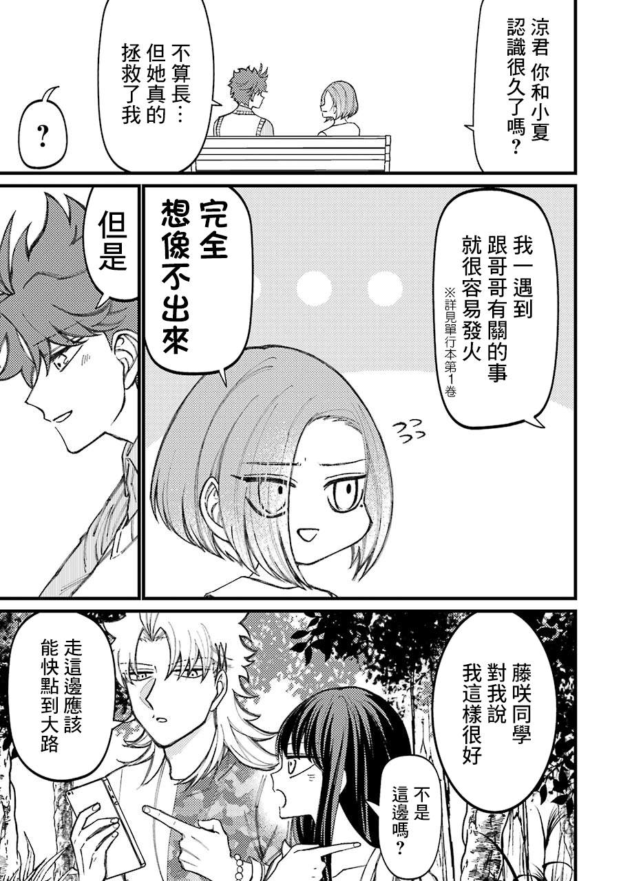 《路过的不良少年随口给你一点实用小建议》漫画最新章节第61话免费下拉式在线观看章节第【9】张图片