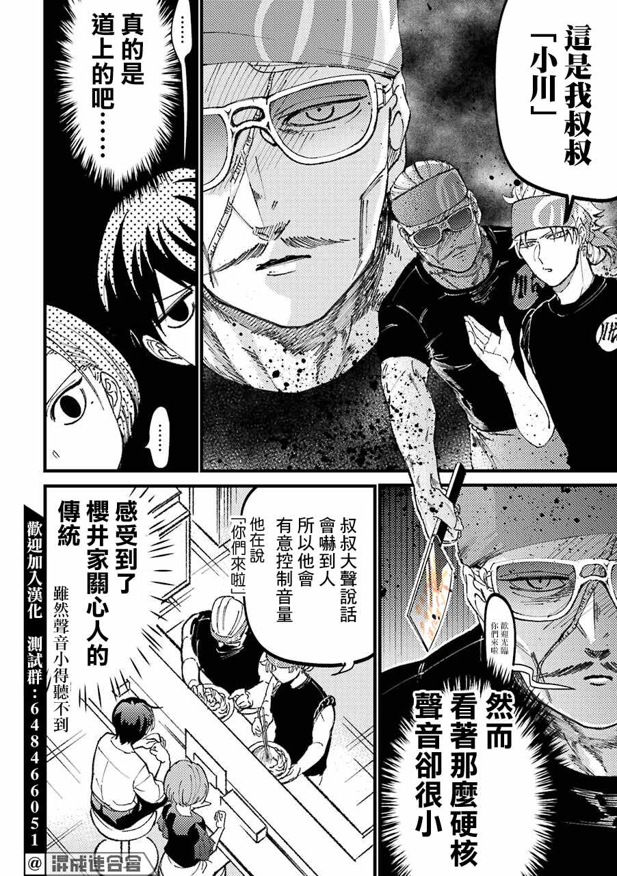 《路过的不良少年随口给你一点实用小建议》漫画最新章节第31话免费下拉式在线观看章节第【7】张图片