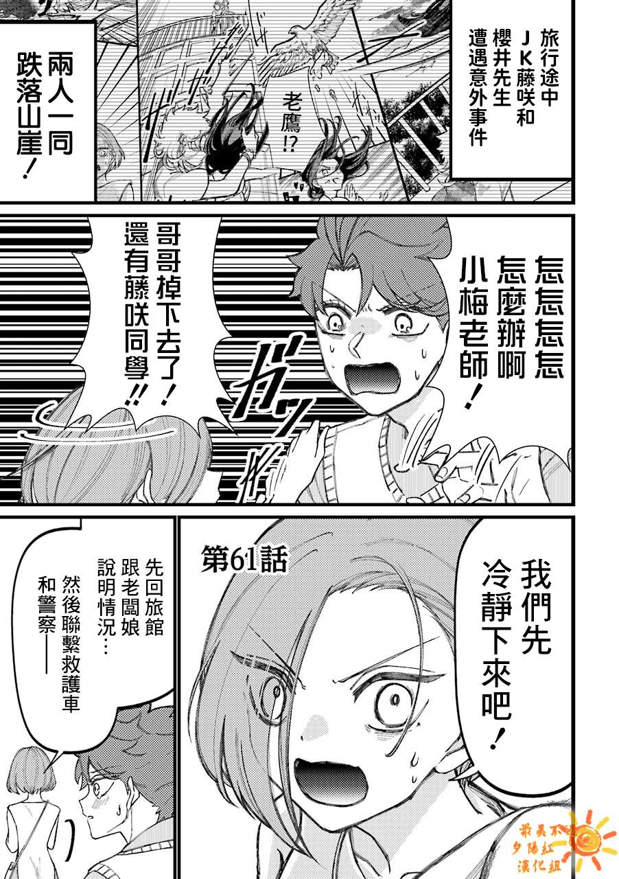 《路过的不良少年随口给你一点实用小建议》漫画最新章节第61话免费下拉式在线观看章节第【1】张图片