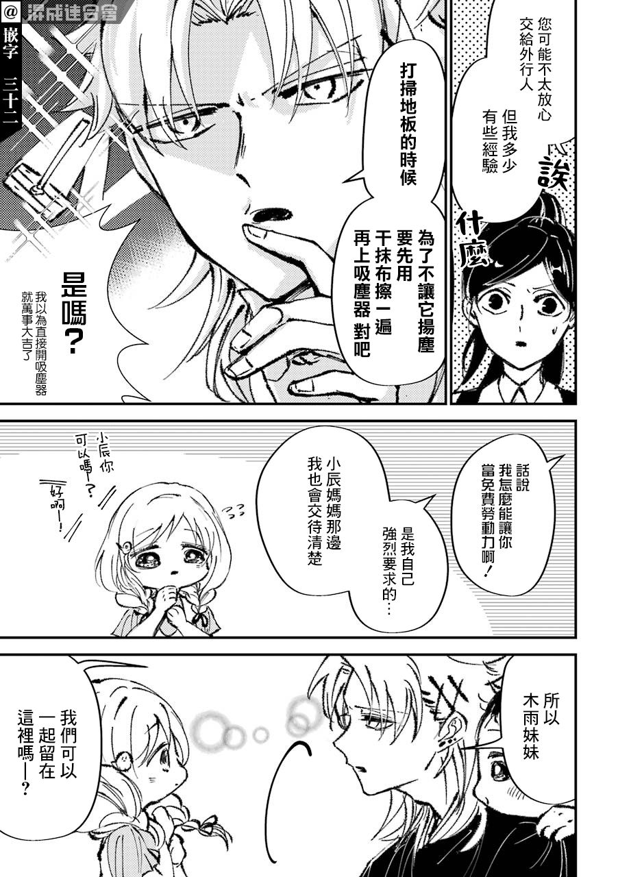 《路过的不良少年随口给你一点实用小建议》漫画最新章节第11话免费下拉式在线观看章节第【3】张图片