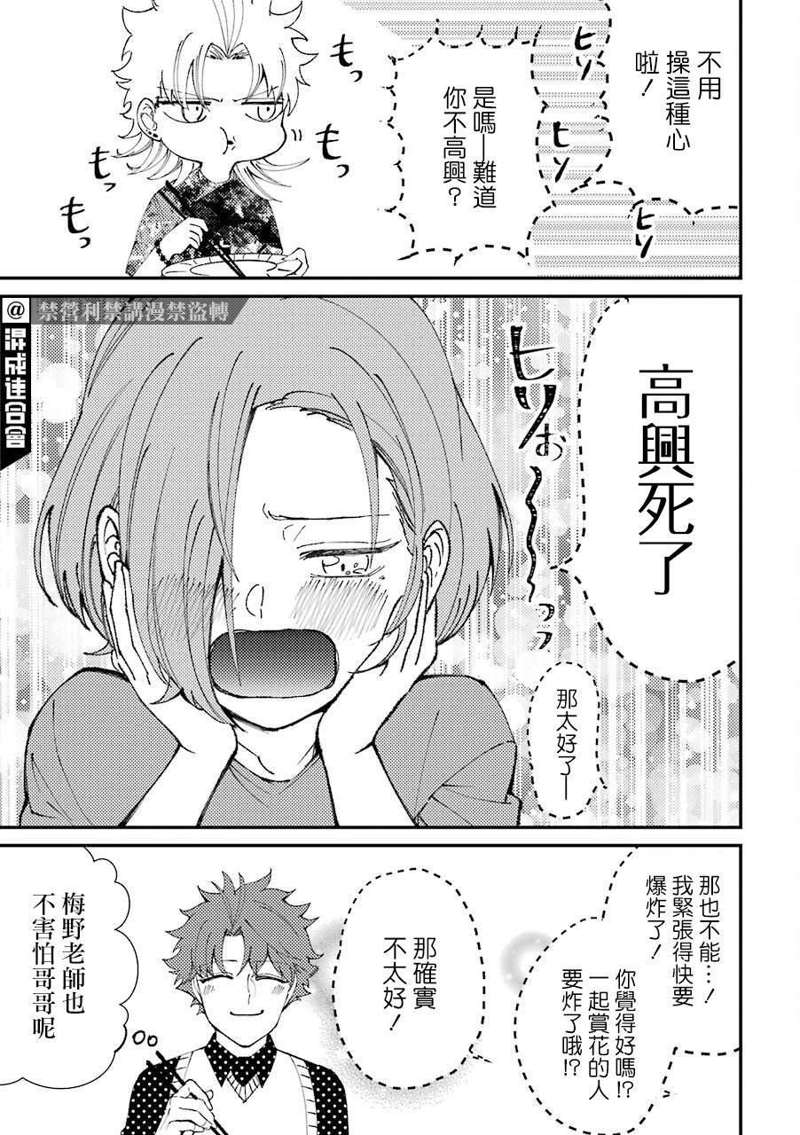 《路过的不良少年随口给你一点实用小建议》漫画最新章节第30.5话免费下拉式在线观看章节第【11】张图片