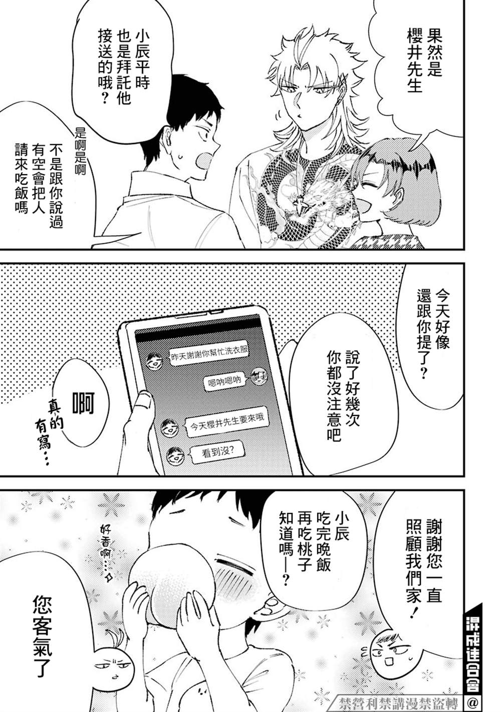 《路过的不良少年随口给你一点实用小建议》漫画最新章节第11.5话免费下拉式在线观看章节第【9】张图片