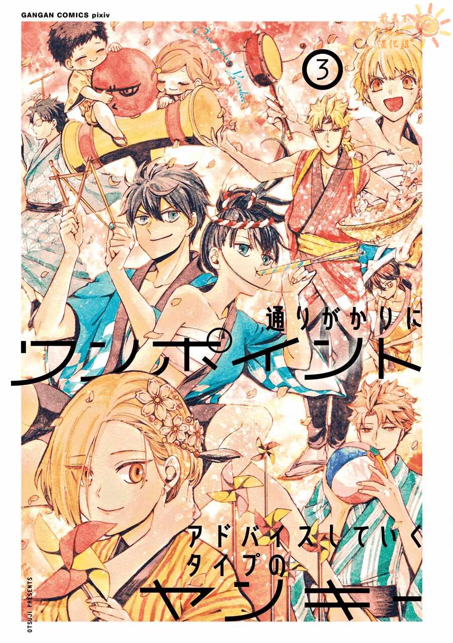 《路过的不良少年随口给你一点实用小建议》漫画最新章节第31话免费下拉式在线观看章节第【2】张图片