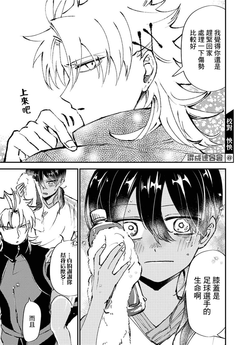 《路过的不良少年随口给你一点实用小建议》漫画最新章节第12话免费下拉式在线观看章节第【3】张图片