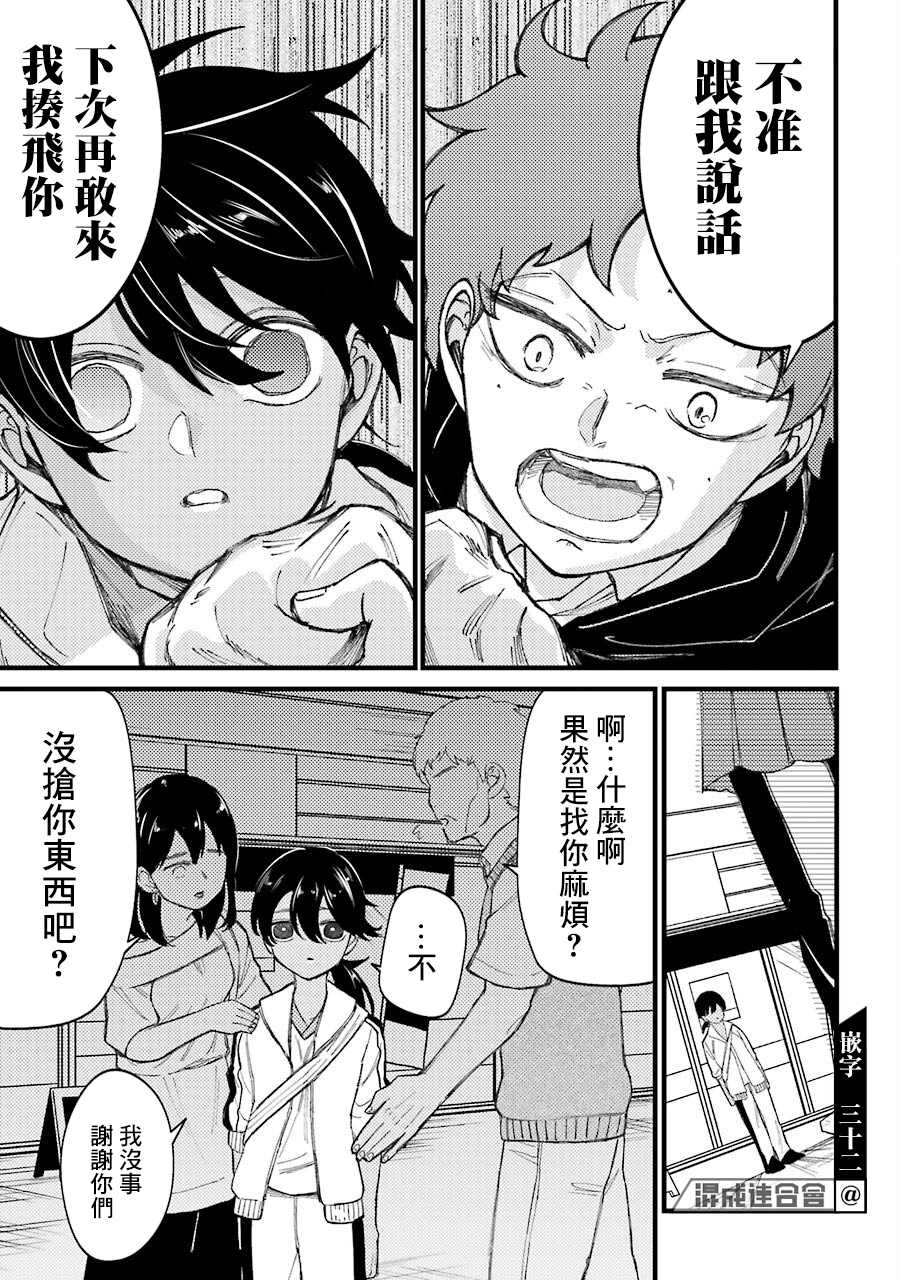 《路过的不良少年随口给你一点实用小建议》漫画最新章节第33.6话免费下拉式在线观看章节第【13】张图片