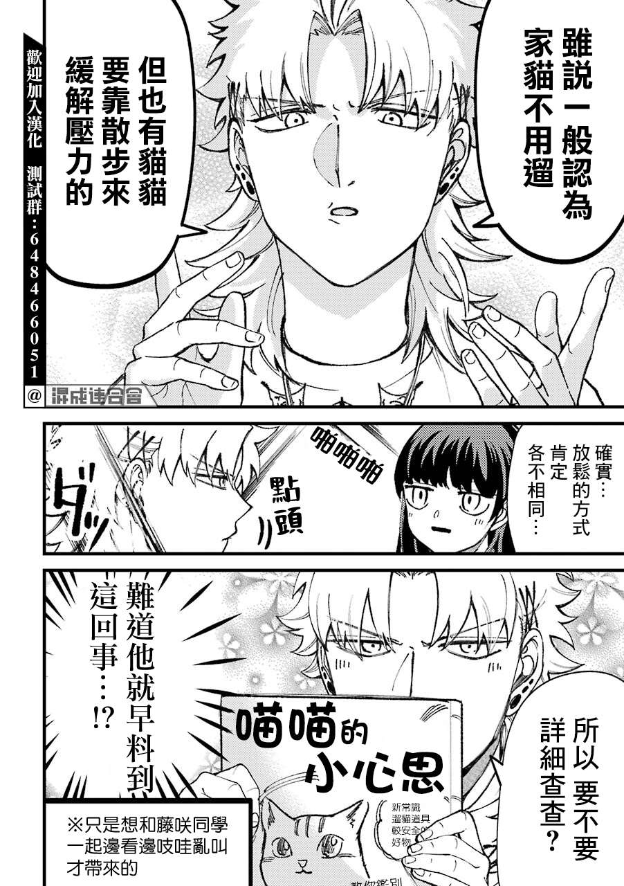 《路过的不良少年随口给你一点实用小建议》漫画最新章节第44话免费下拉式在线观看章节第【2】张图片