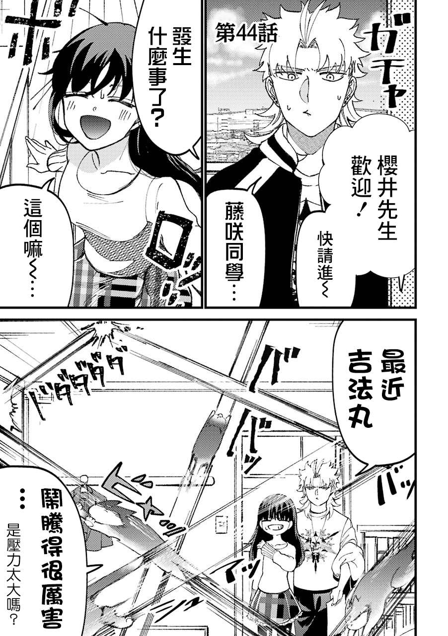 《路过的不良少年随口给你一点实用小建议》漫画最新章节第44话免费下拉式在线观看章节第【1】张图片