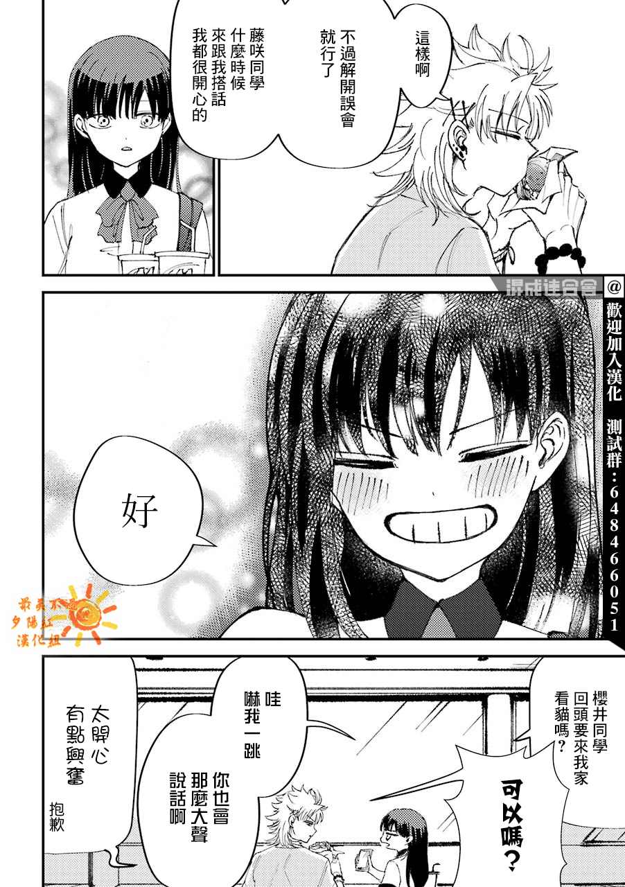 《路过的不良少年随口给你一点实用小建议》漫画最新章节第9话免费下拉式在线观看章节第【4】张图片