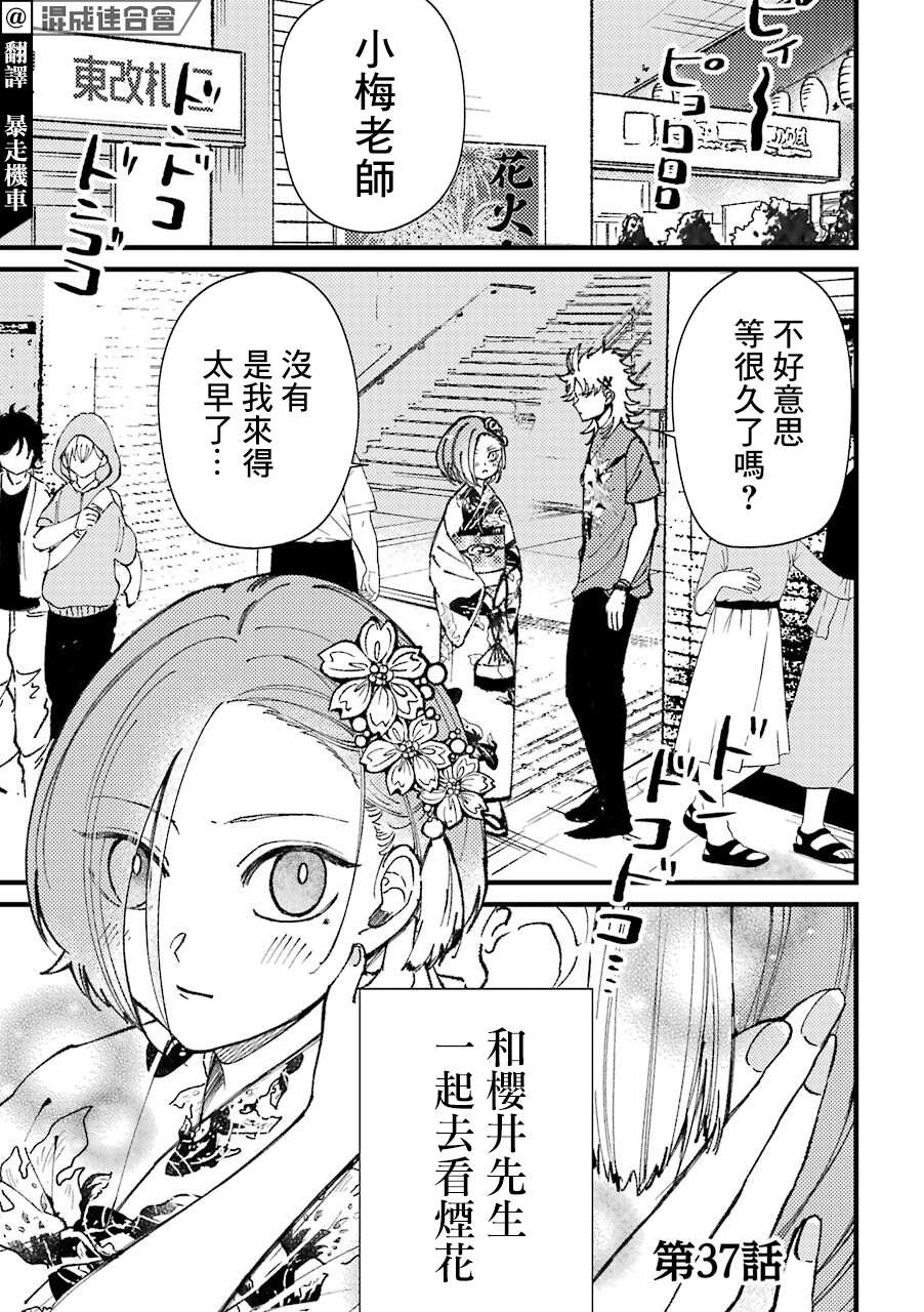 《路过的不良少年随口给你一点实用小建议》漫画最新章节第37话免费下拉式在线观看章节第【1】张图片