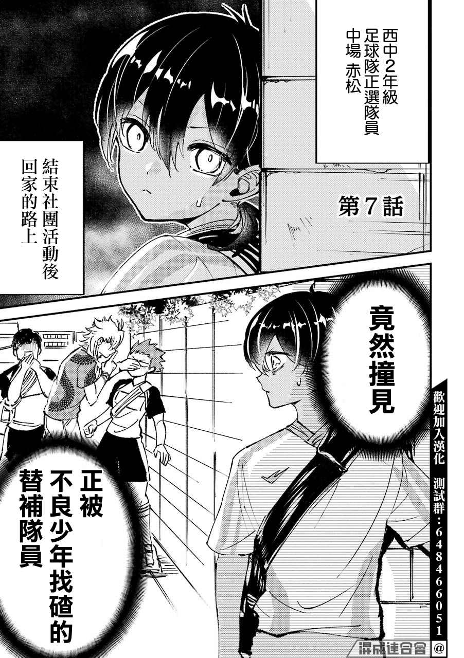 《路过的不良少年随口给你一点实用小建议》漫画最新章节第7话免费下拉式在线观看章节第【1】张图片