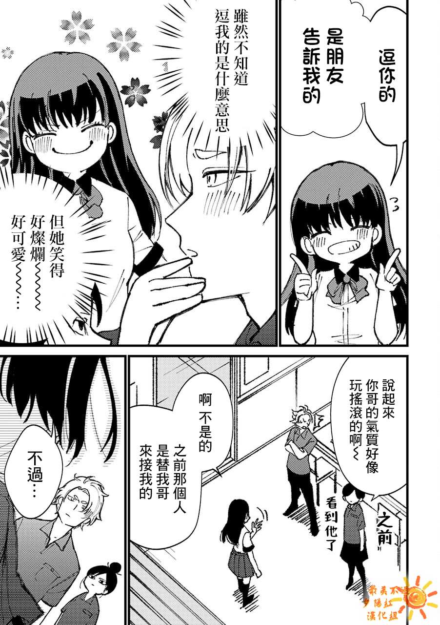 《路过的不良少年随口给你一点实用小建议》漫画最新章节第34话免费下拉式在线观看章节第【7】张图片