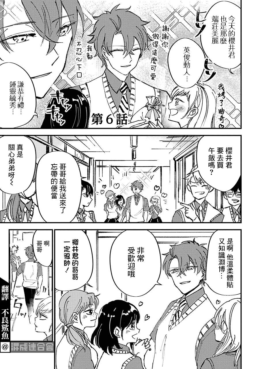 《路过的不良少年随口给你一点实用小建议》漫画最新章节第6话免费下拉式在线观看章节第【1】张图片