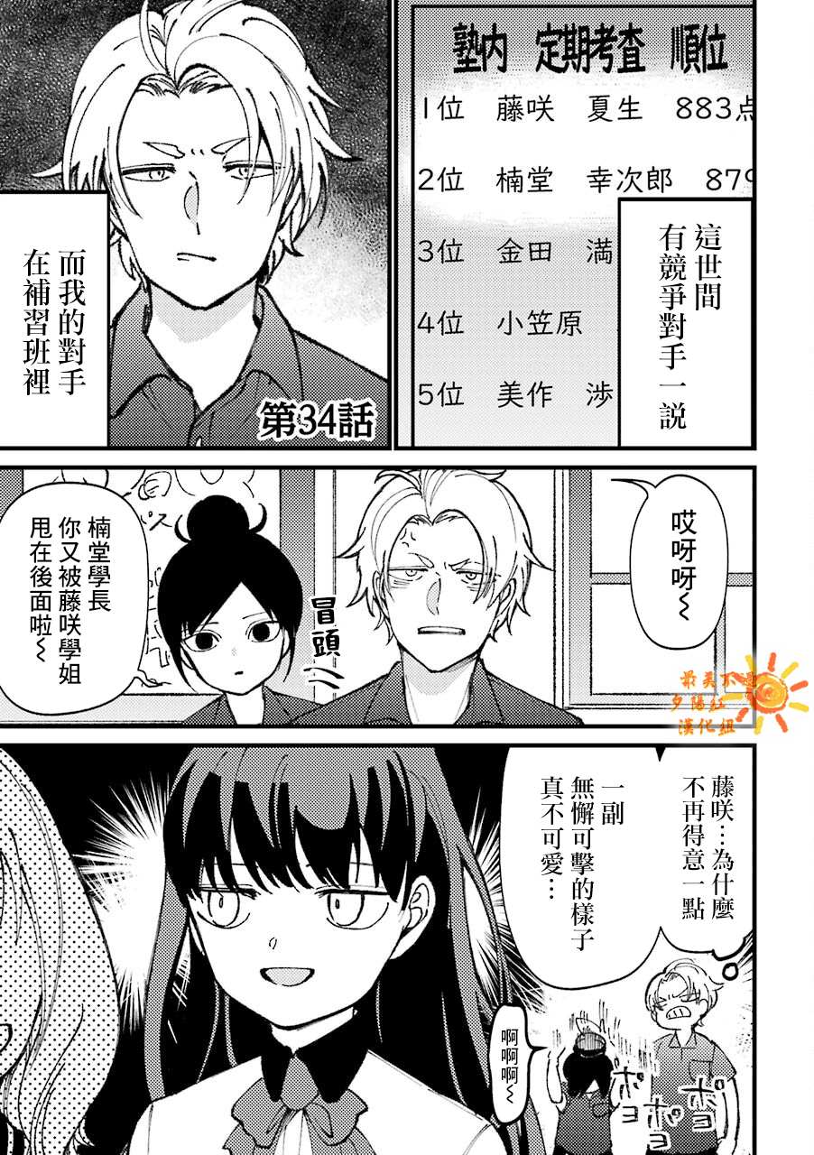 《路过的不良少年随口给你一点实用小建议》漫画最新章节第34话免费下拉式在线观看章节第【1】张图片