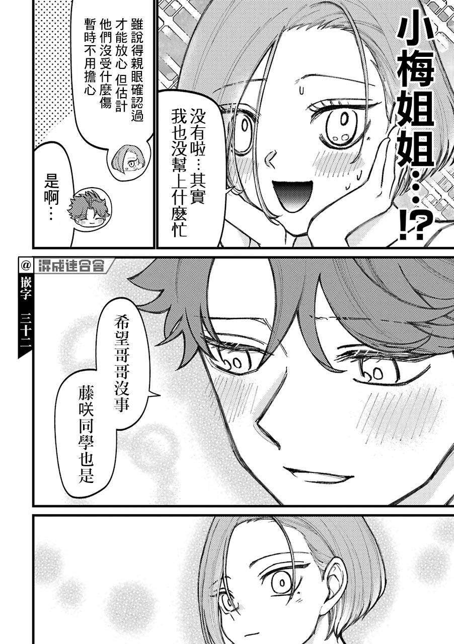 《路过的不良少年随口给你一点实用小建议》漫画最新章节第61话免费下拉式在线观看章节第【8】张图片