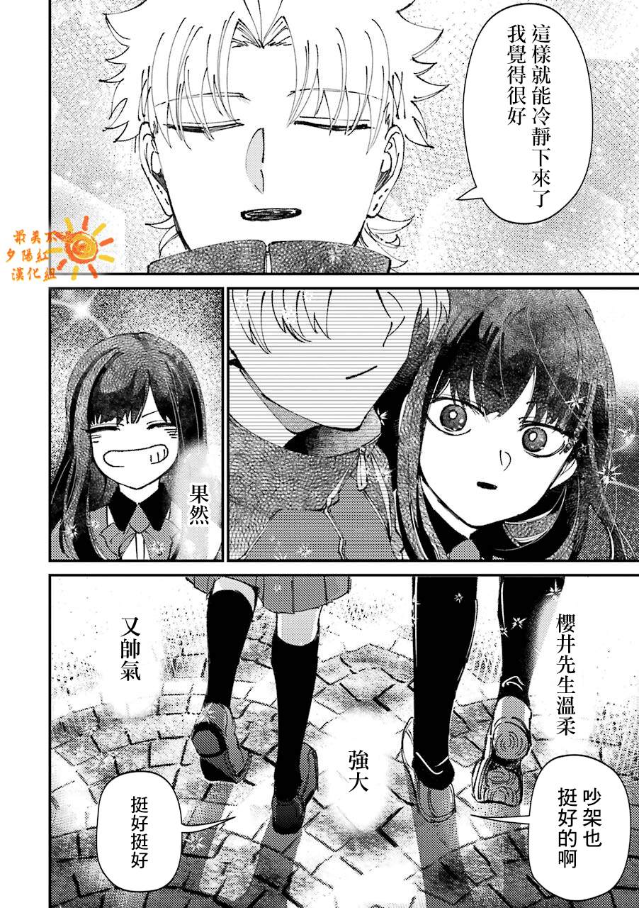《路过的不良少年随口给你一点实用小建议》漫画最新章节第30话免费下拉式在线观看章节第【8】张图片